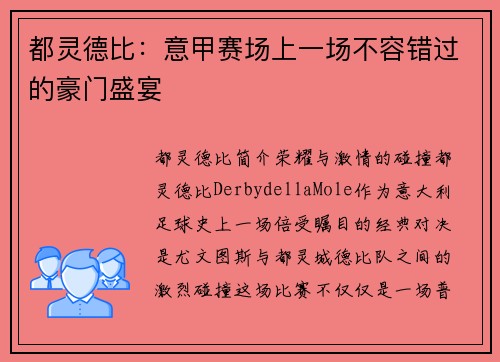 都灵德比：意甲赛场上一场不容错过的豪门盛宴