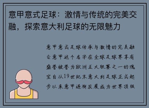 意甲意式足球：激情与传统的完美交融，探索意大利足球的无限魅力