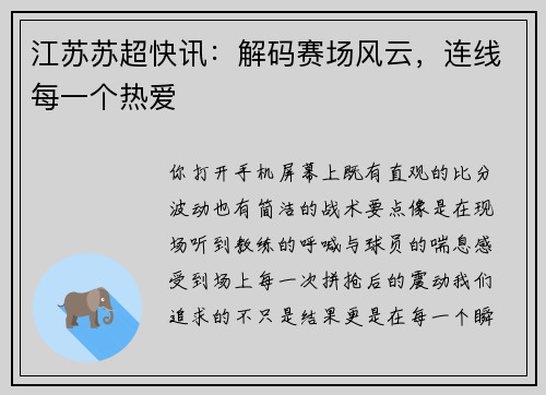 江苏苏超快讯：解码赛场风云，连线每一个热爱